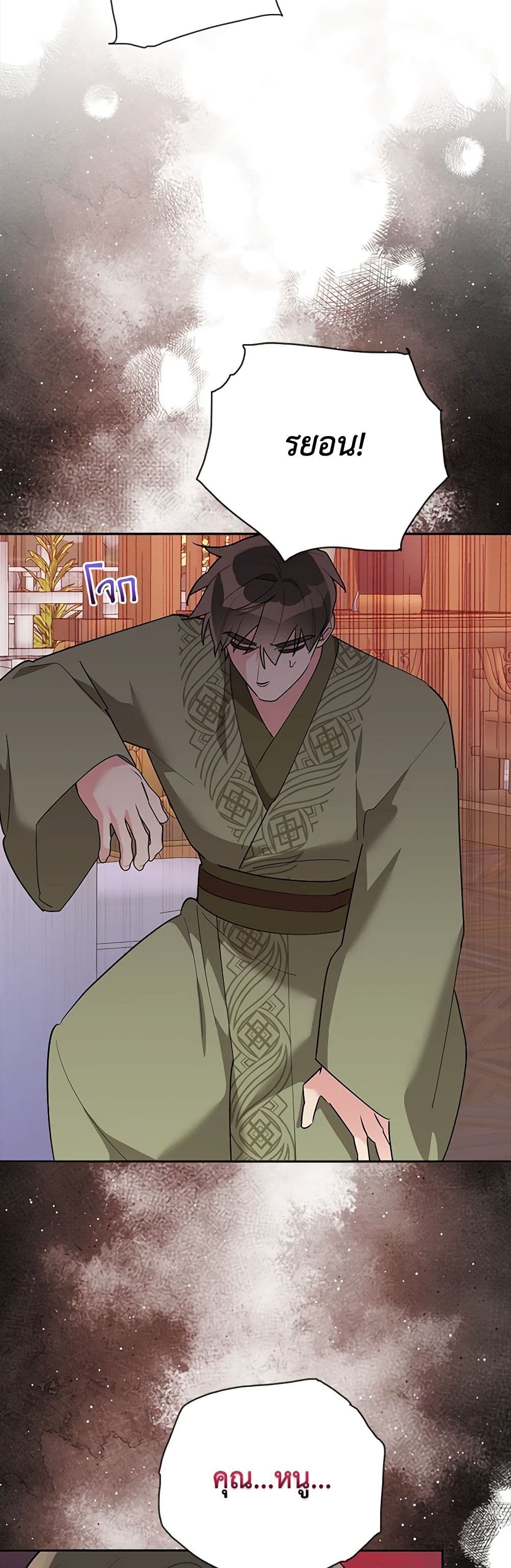 Precious Daughter of the Greatest Martial Arts Villain page 23