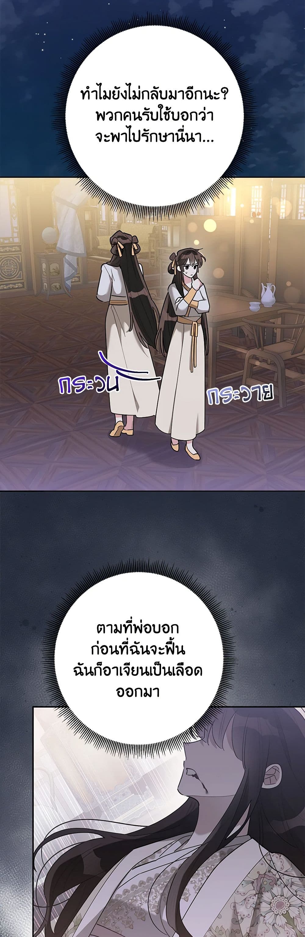 Precious Daughter of the Greatest Martial Arts Villain page 26