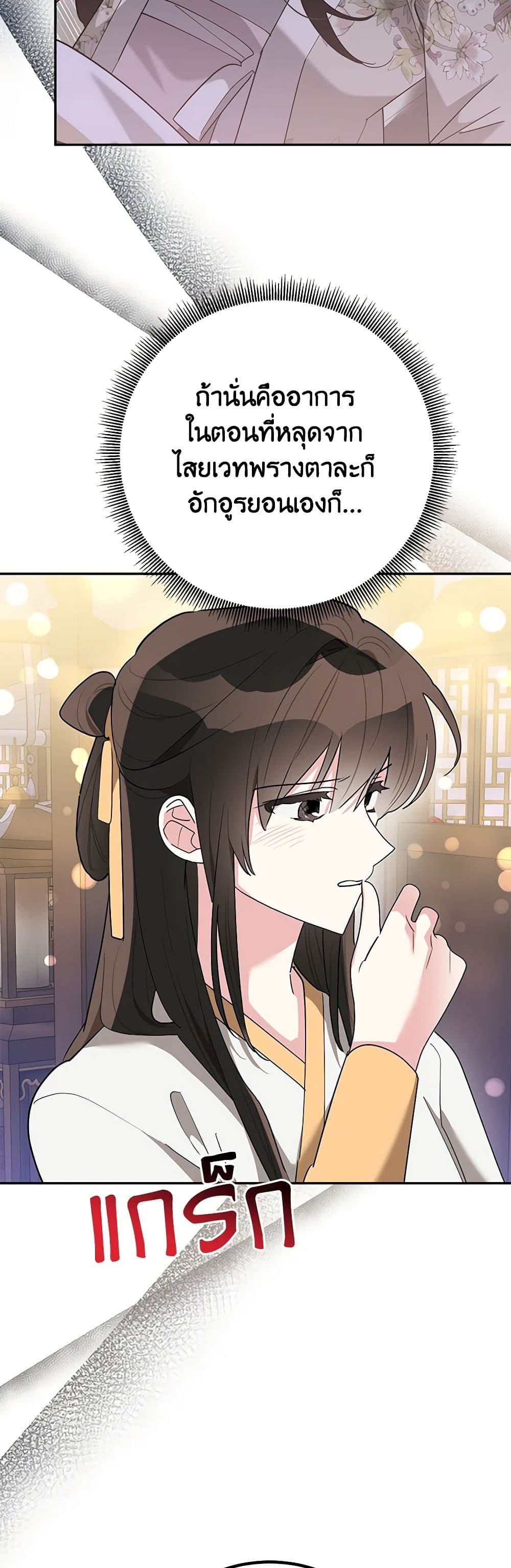 Precious Daughter of the Greatest Martial Arts Villain page 27