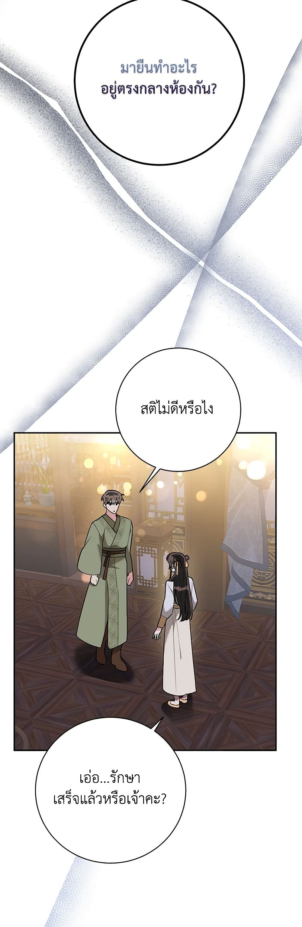 Precious Daughter of the Greatest Martial Arts Villain page 28