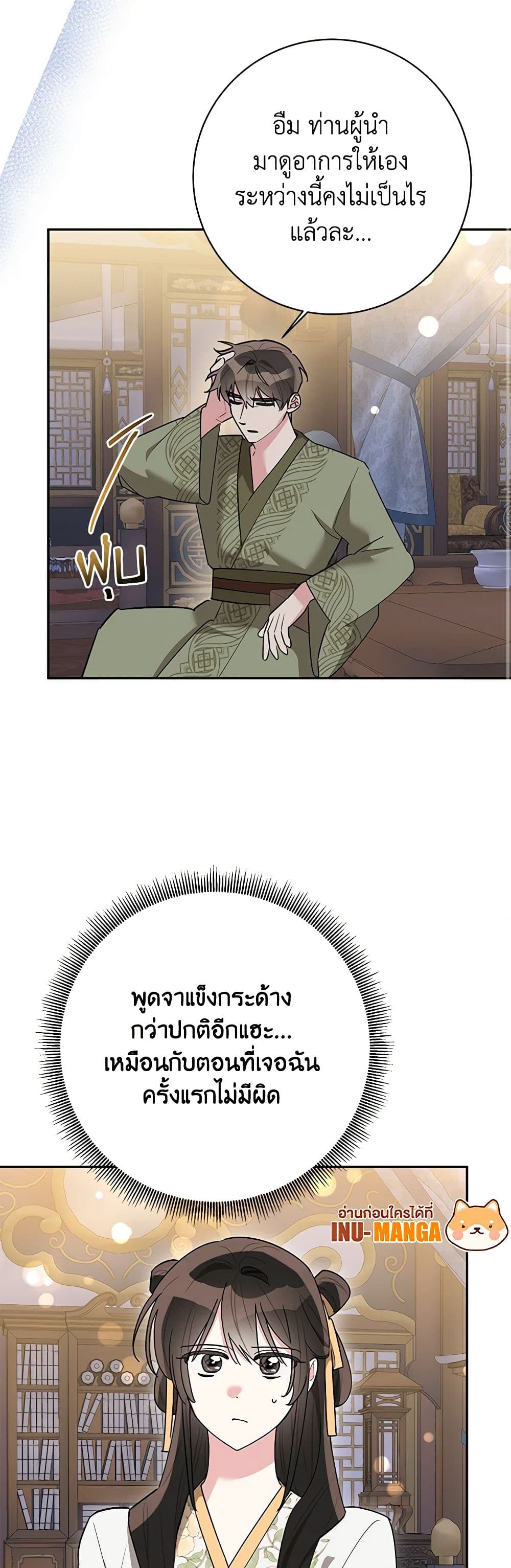 Precious Daughter of the Greatest Martial Arts Villain page 29