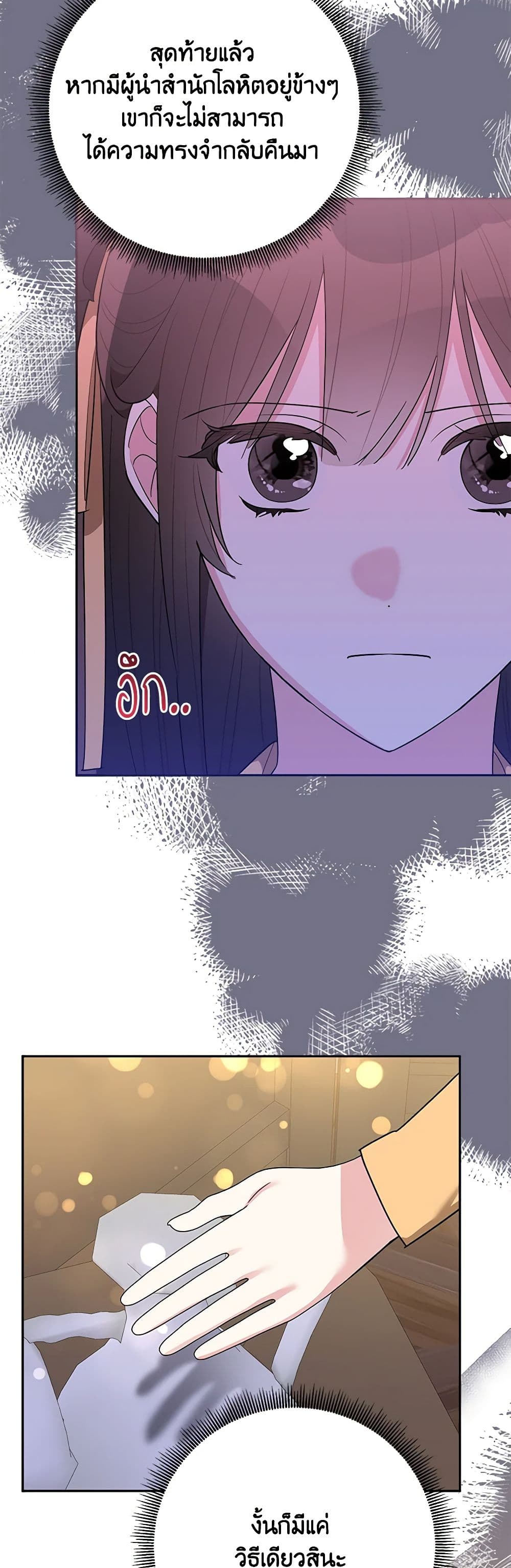 Precious Daughter of the Greatest Martial Arts Villain page 32