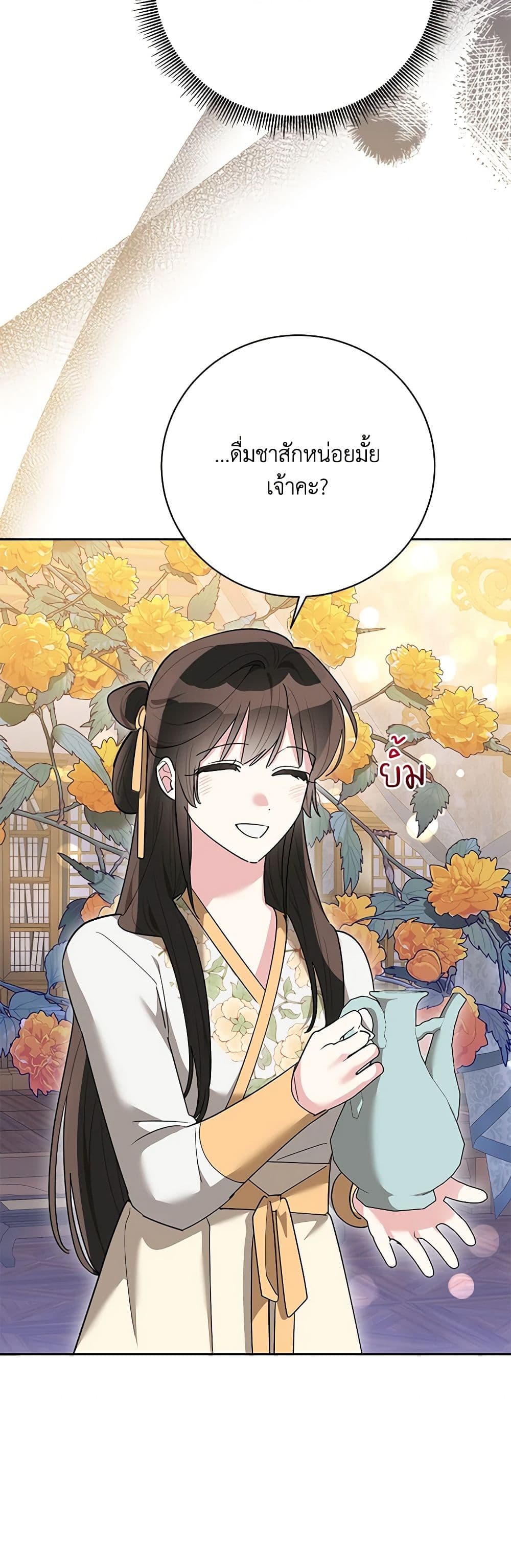 Precious Daughter of the Greatest Martial Arts Villain page 33