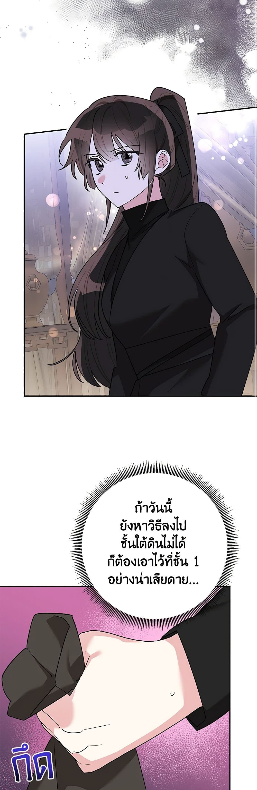 Precious Daughter of the Greatest Martial Arts Villain page 35