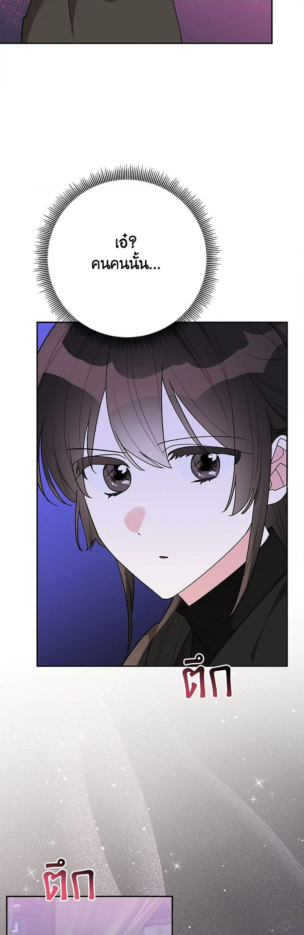 Precious Daughter of the Greatest Martial Arts Villain page 36