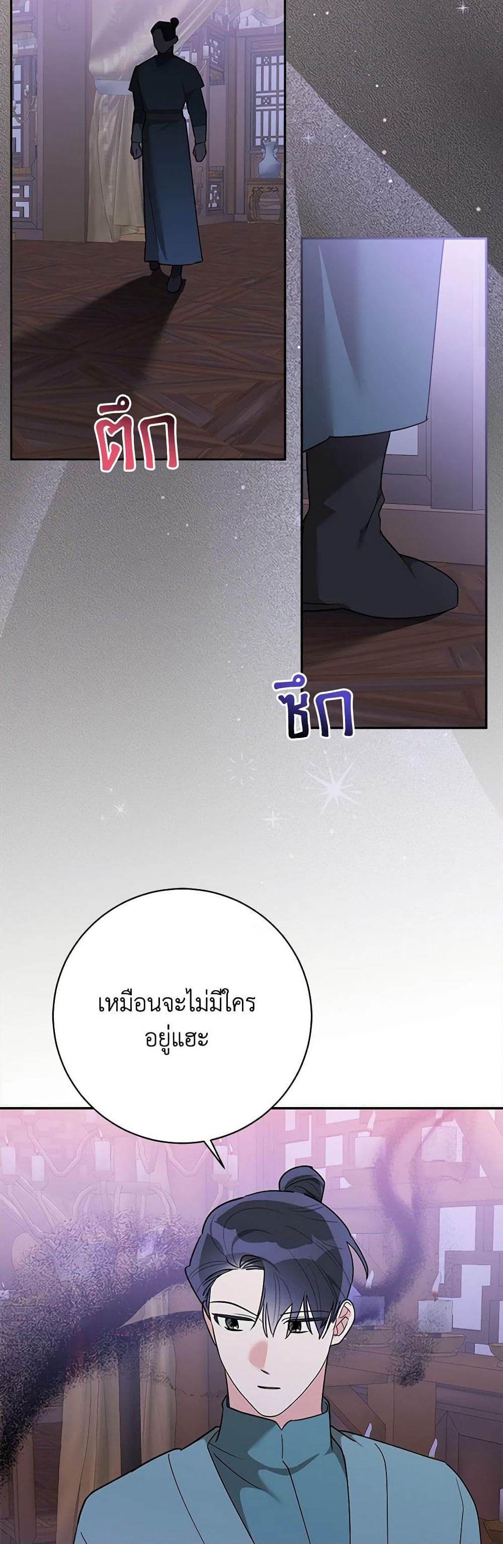 Precious Daughter of the Greatest Martial Arts Villain page 37