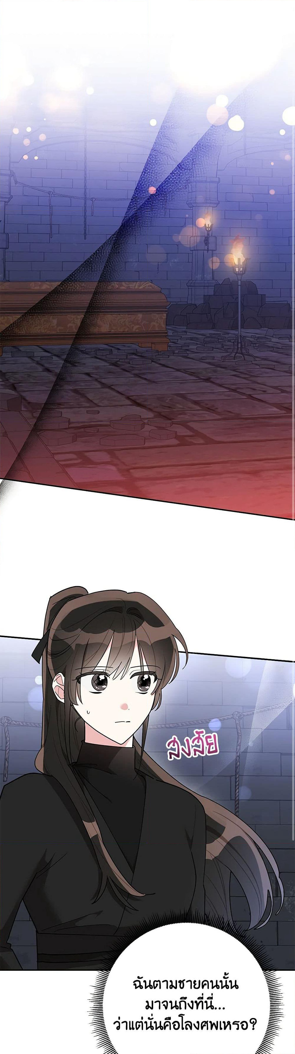 Precious Daughter of the Greatest Martial Arts Villain page 2