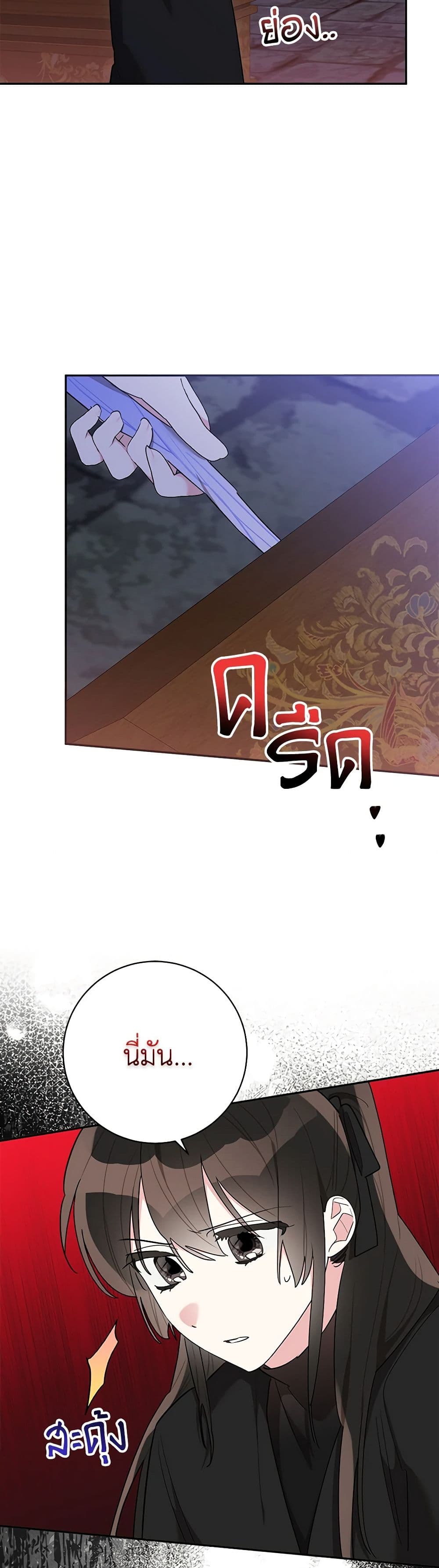 Precious Daughter of the Greatest Martial Arts Villain page 4