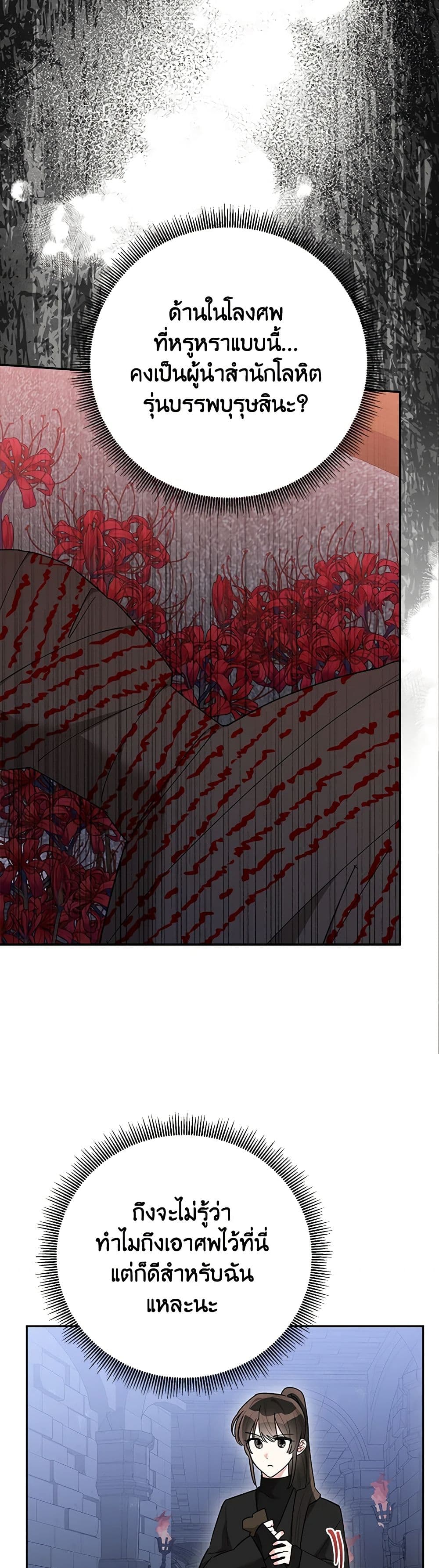 Precious Daughter of the Greatest Martial Arts Villain page 5