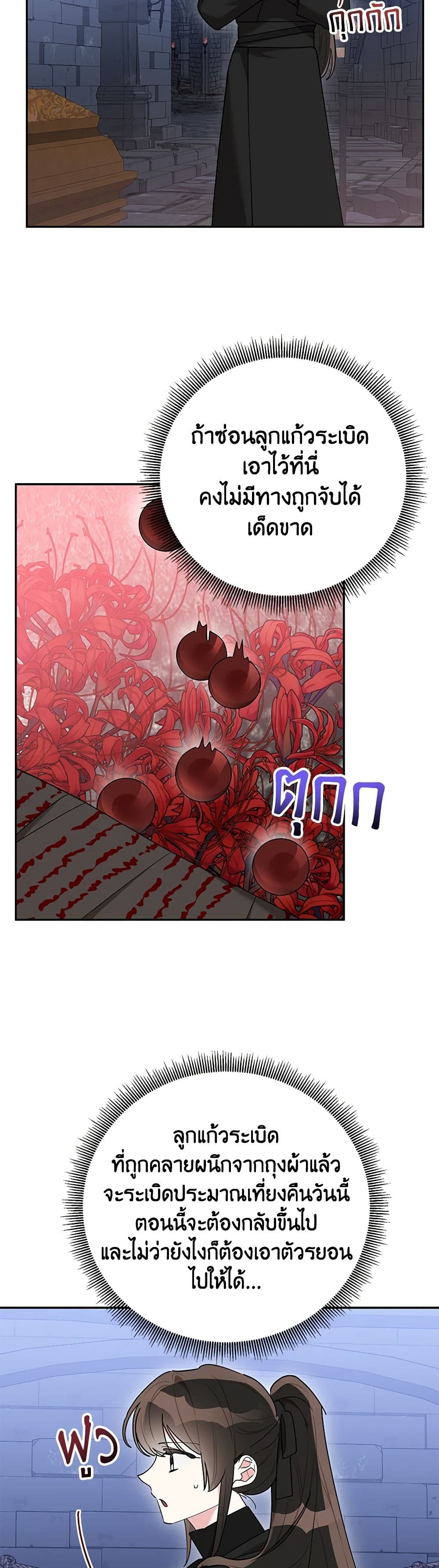 Precious Daughter of the Greatest Martial Arts Villain page 6