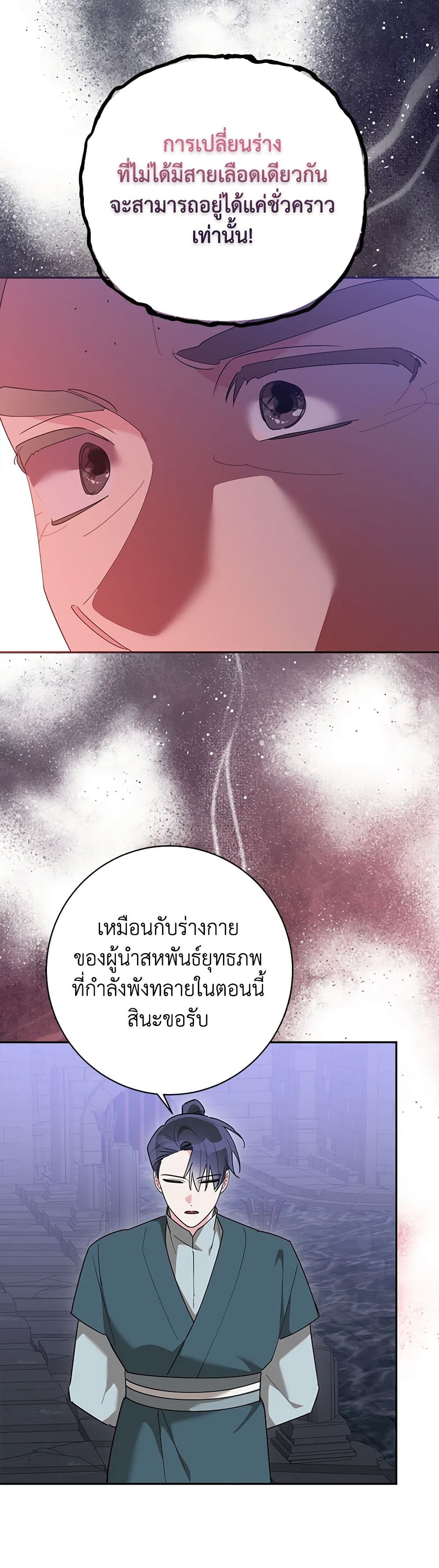 Precious Daughter of the Greatest Martial Arts Villain page 12