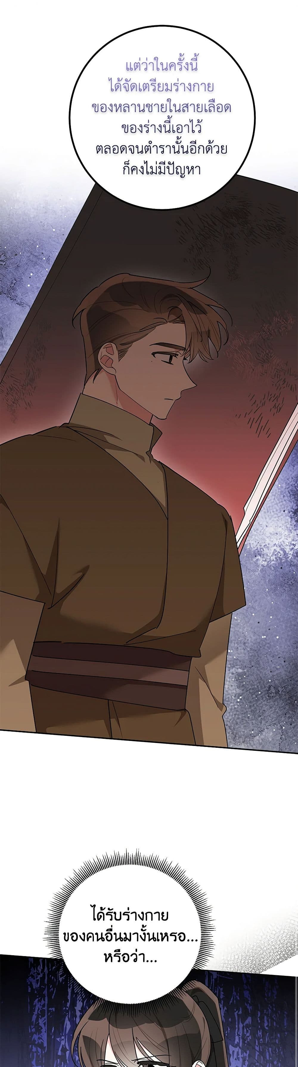 Precious Daughter of the Greatest Martial Arts Villain page 13