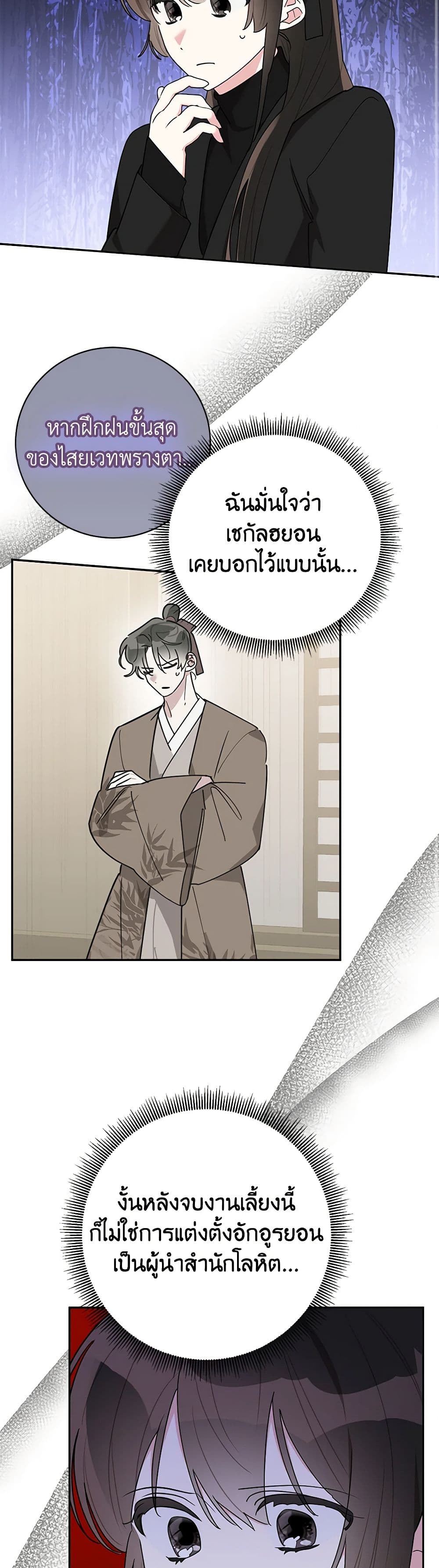 Precious Daughter of the Greatest Martial Arts Villain page 14
