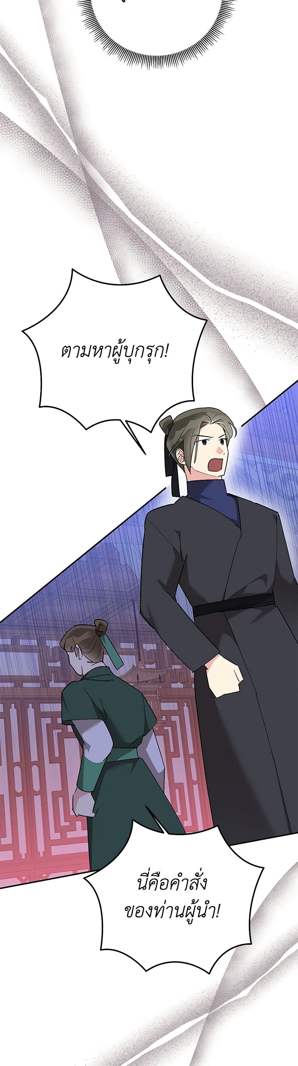 Precious Daughter of the Greatest Martial Arts Villain page 22