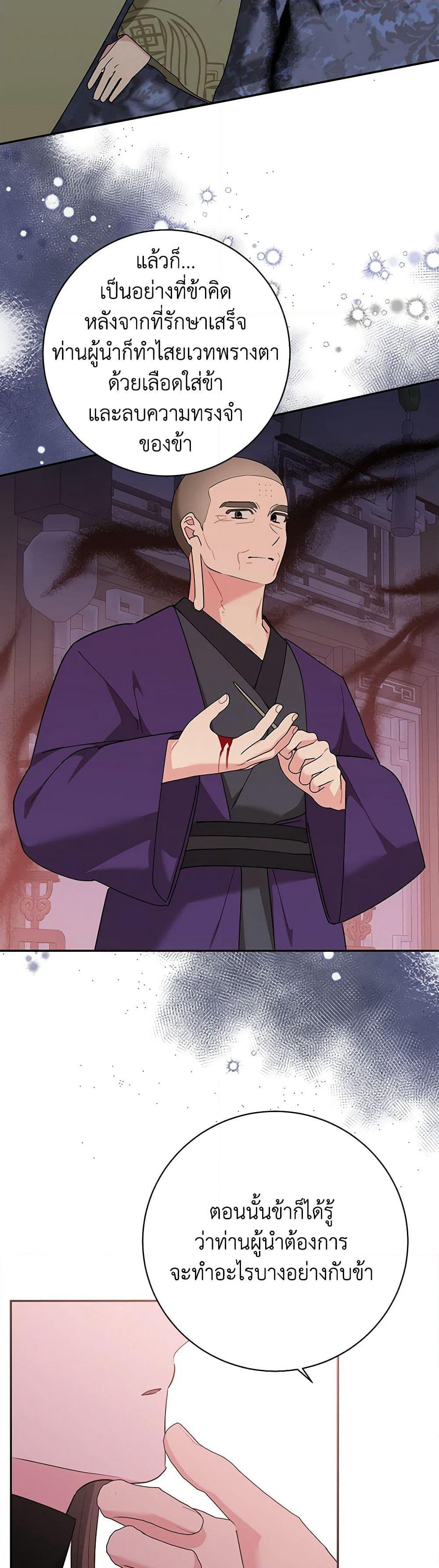 Precious Daughter of the Greatest Martial Arts Villain page 28