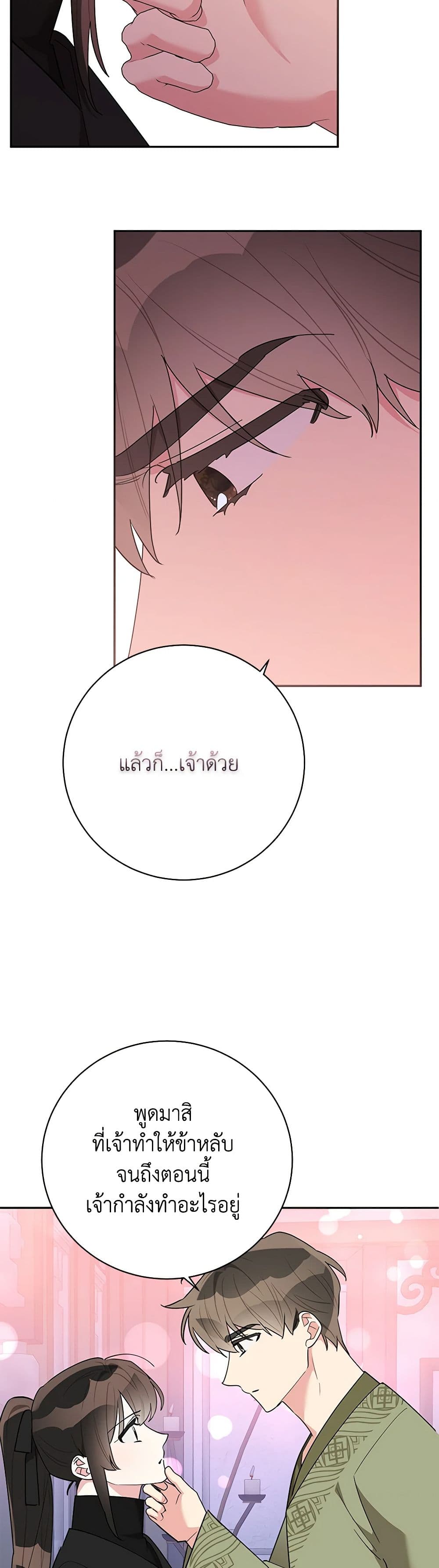 Precious Daughter of the Greatest Martial Arts Villain page 29