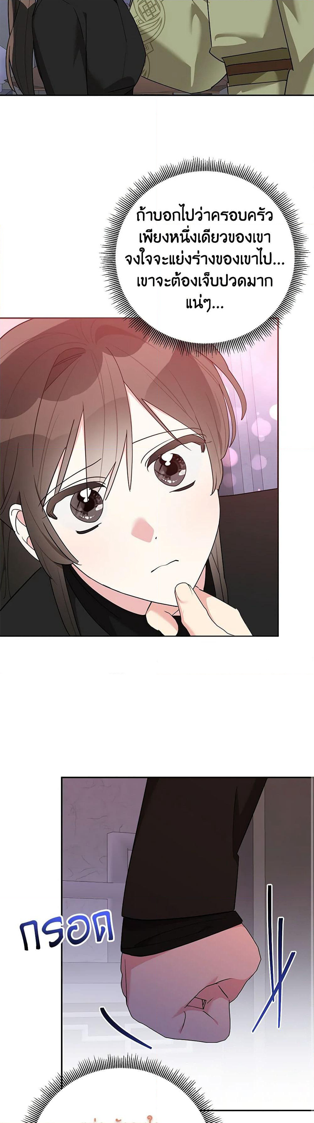 Precious Daughter of the Greatest Martial Arts Villain page 30