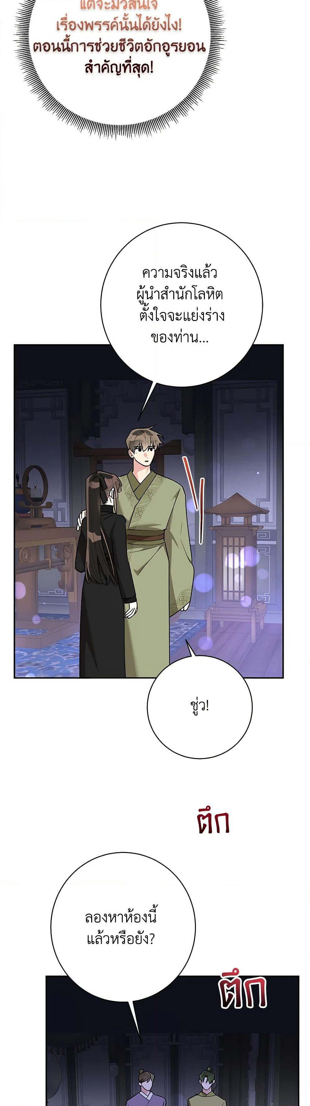 Precious Daughter of the Greatest Martial Arts Villain page 31