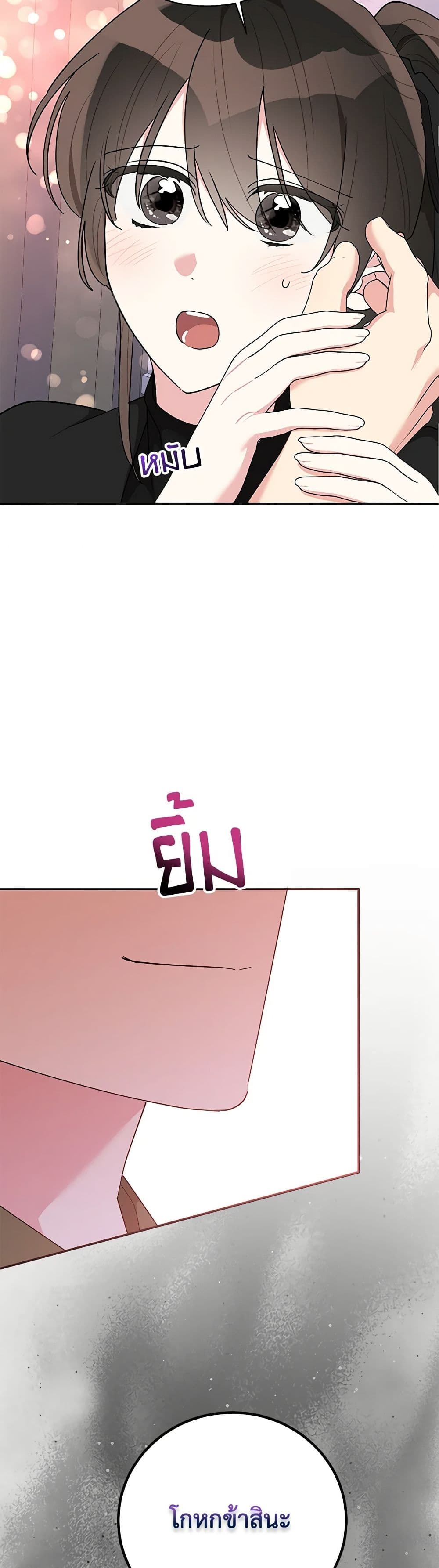 Precious Daughter of the Greatest Martial Arts Villain page 38