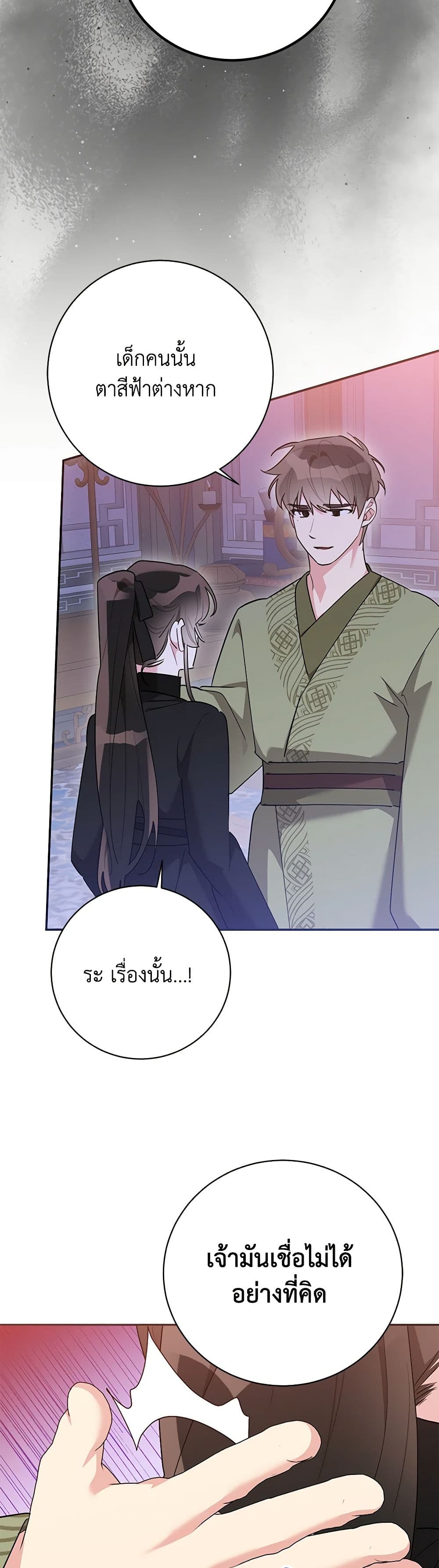 Precious Daughter of the Greatest Martial Arts Villain page 39