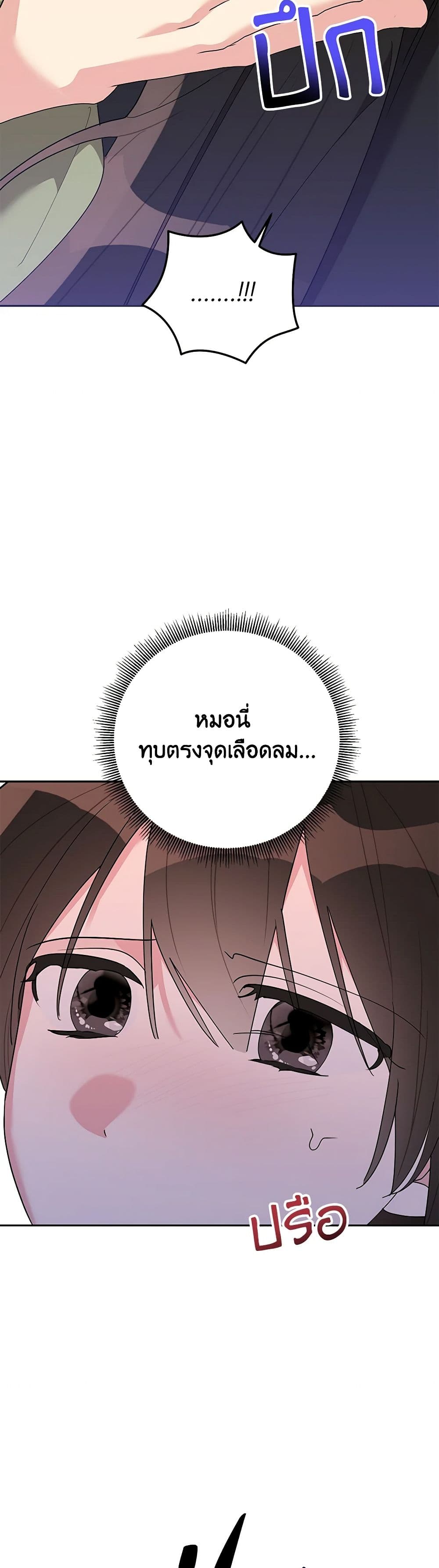 Precious Daughter of the Greatest Martial Arts Villain page 40