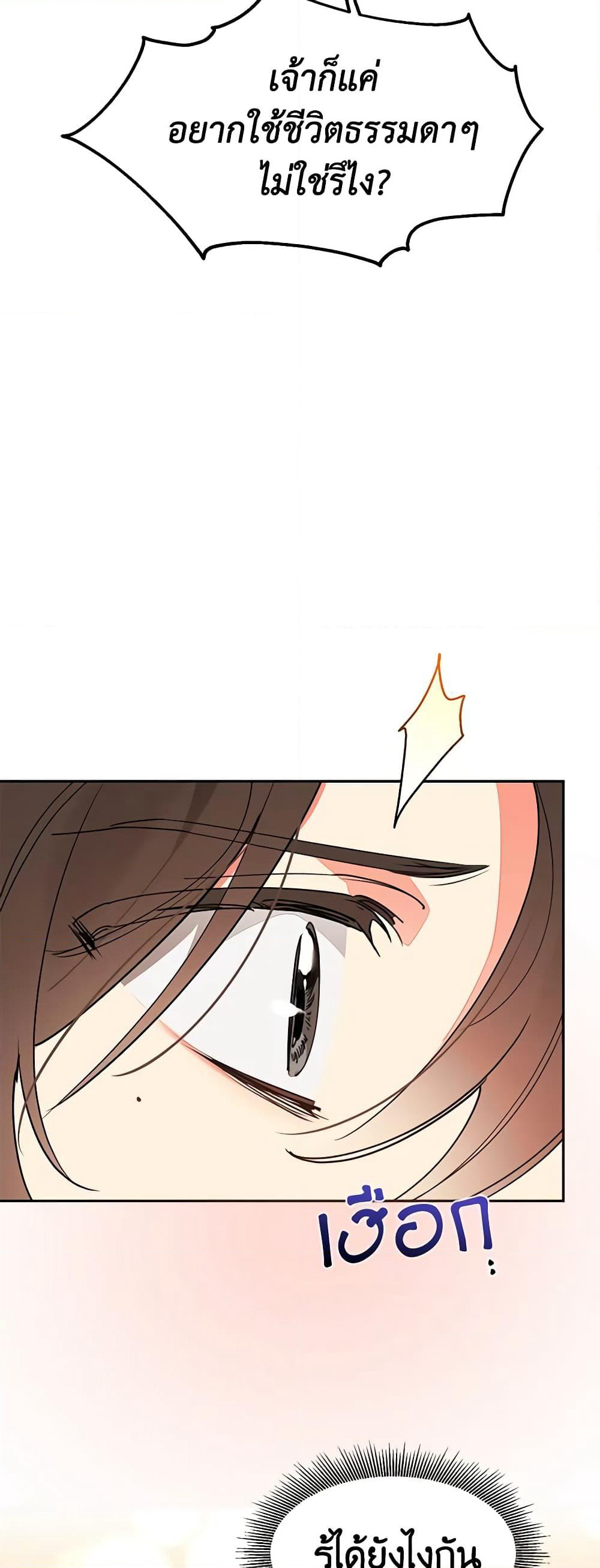 Precious Daughter of the Greatest Martial Arts Villain page 3