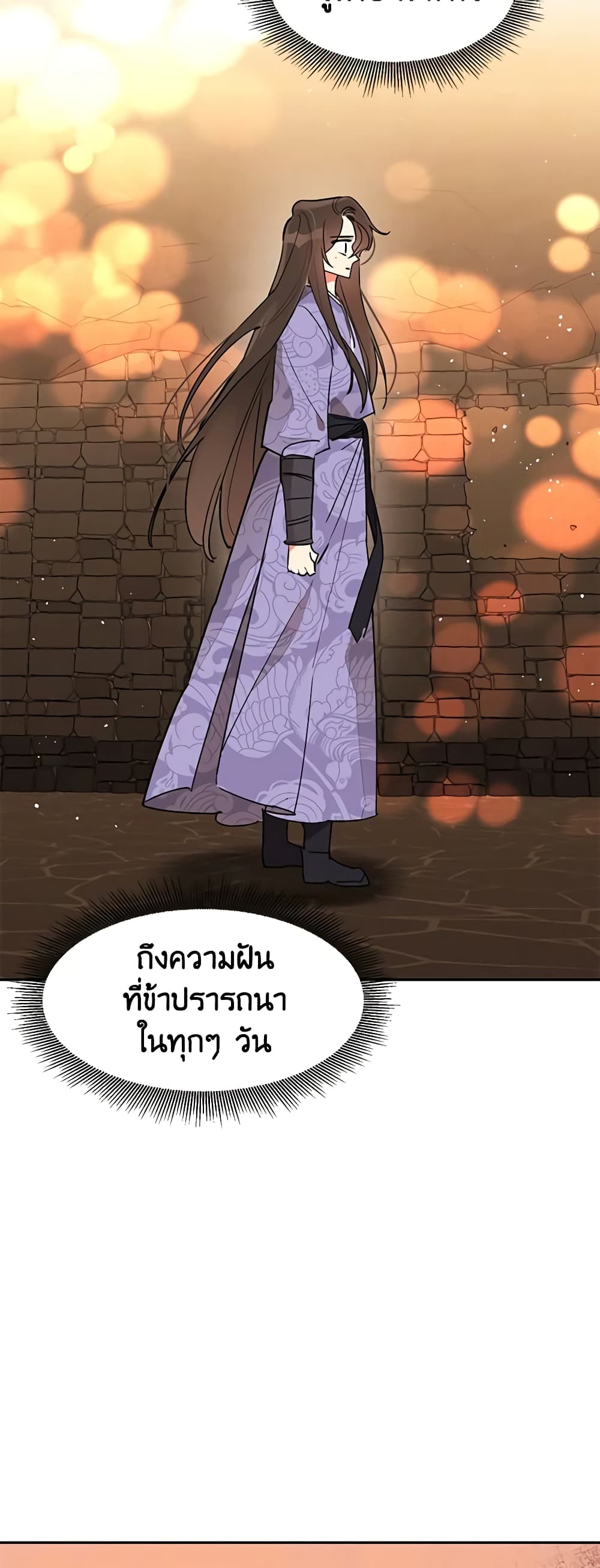 Precious Daughter of the Greatest Martial Arts Villain page 4