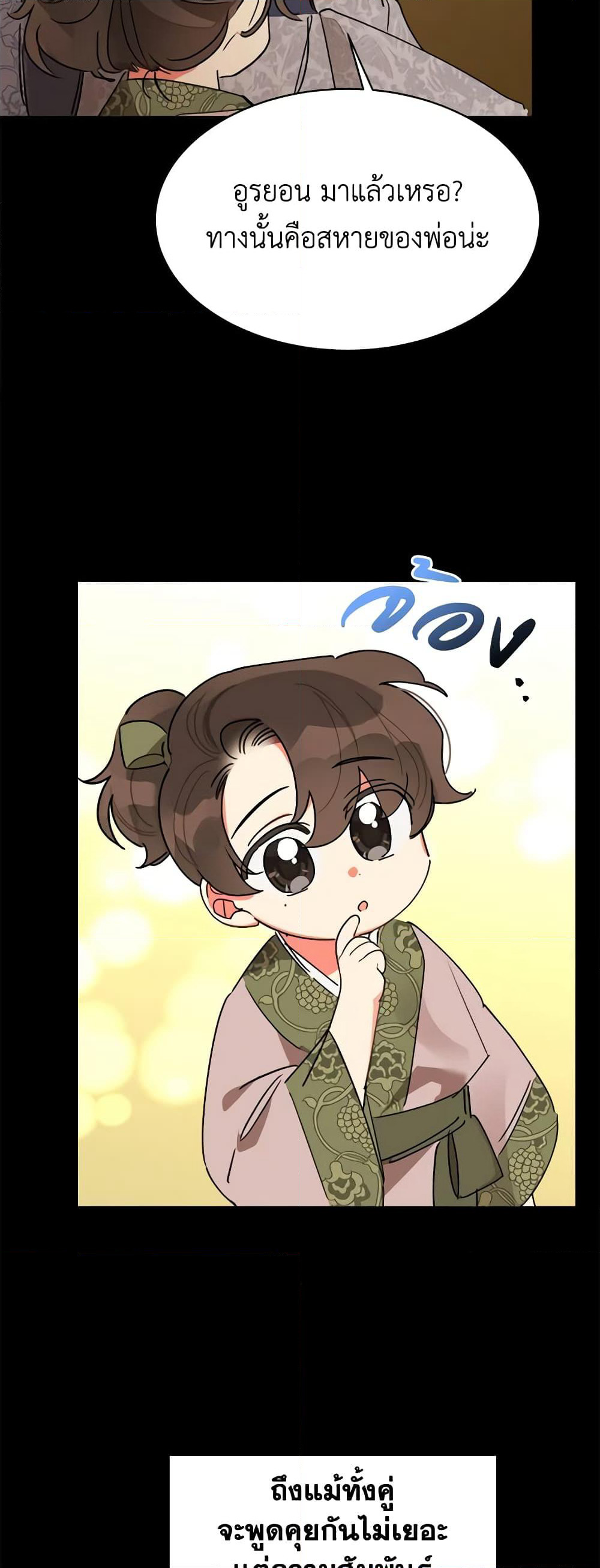 Precious Daughter of the Greatest Martial Arts Villain page 9