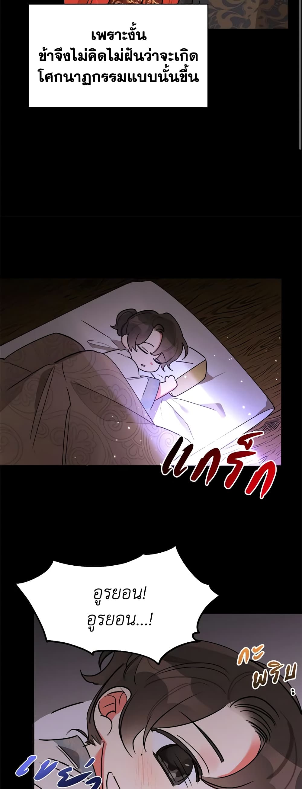 Precious Daughter of the Greatest Martial Arts Villain page 12