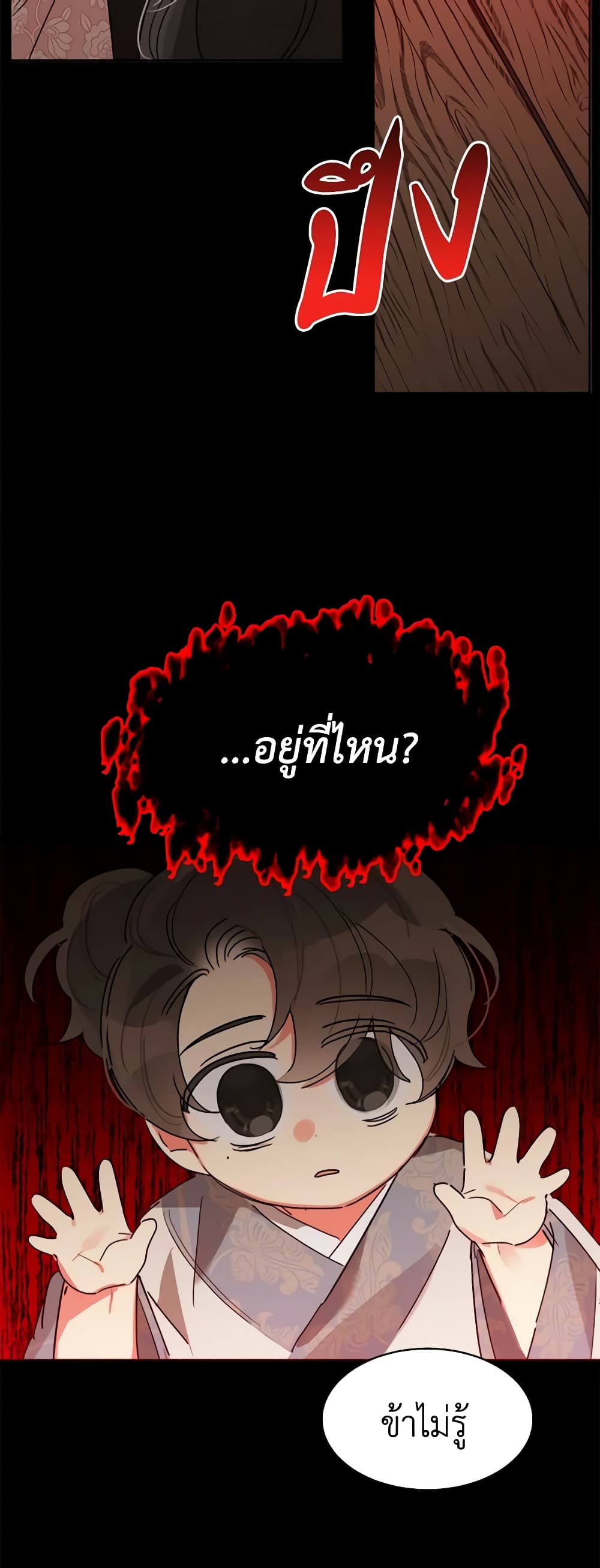 Precious Daughter of the Greatest Martial Arts Villain page 15