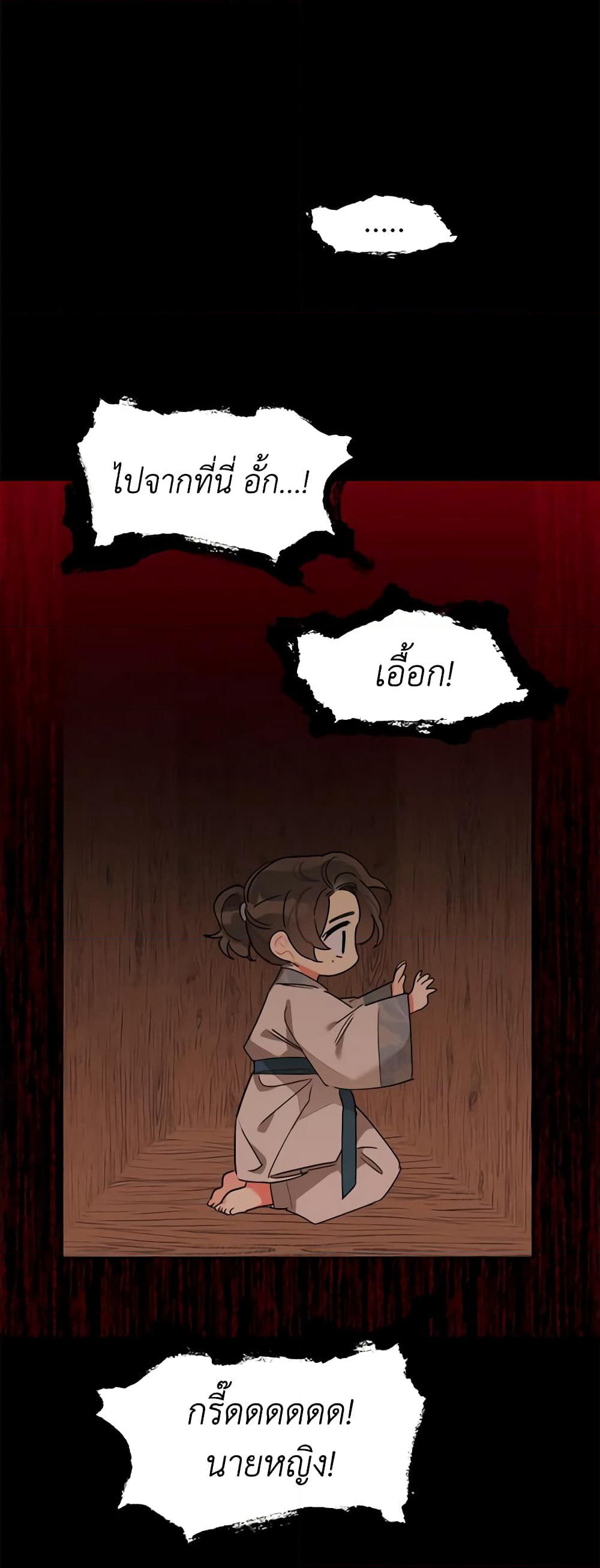 Precious Daughter of the Greatest Martial Arts Villain page 16