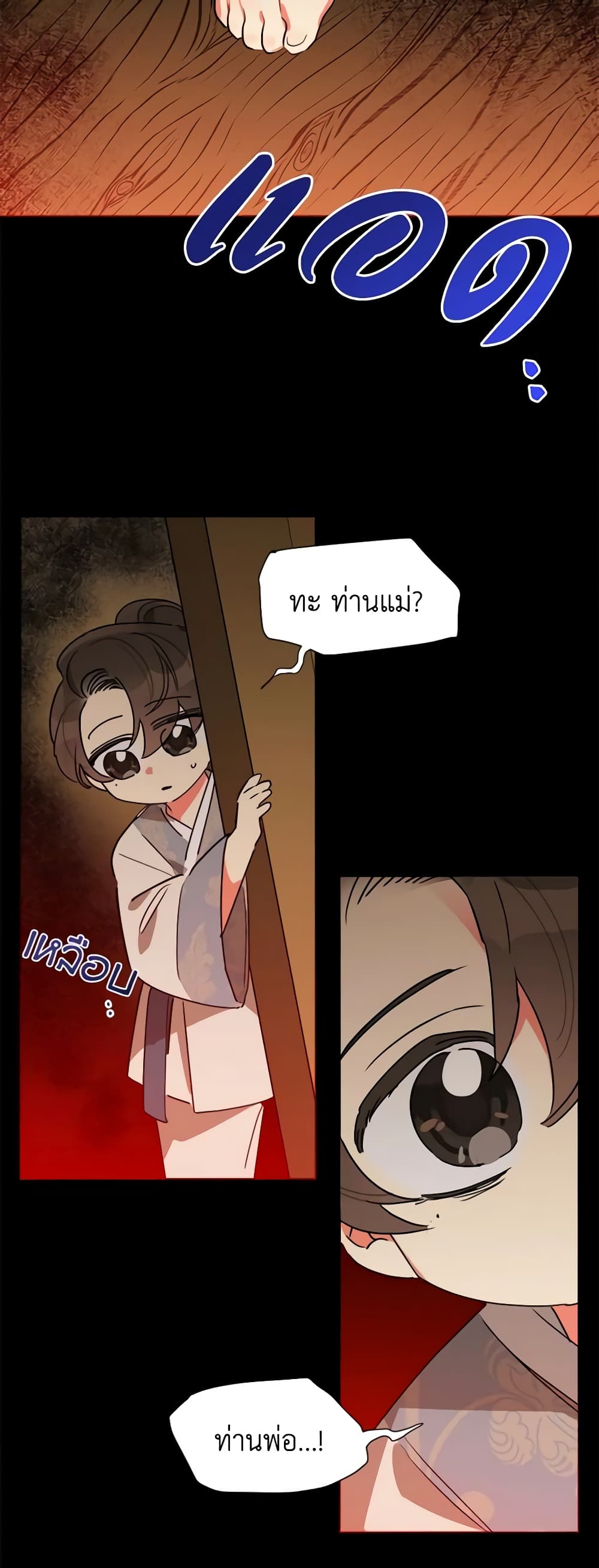 Precious Daughter of the Greatest Martial Arts Villain page 18