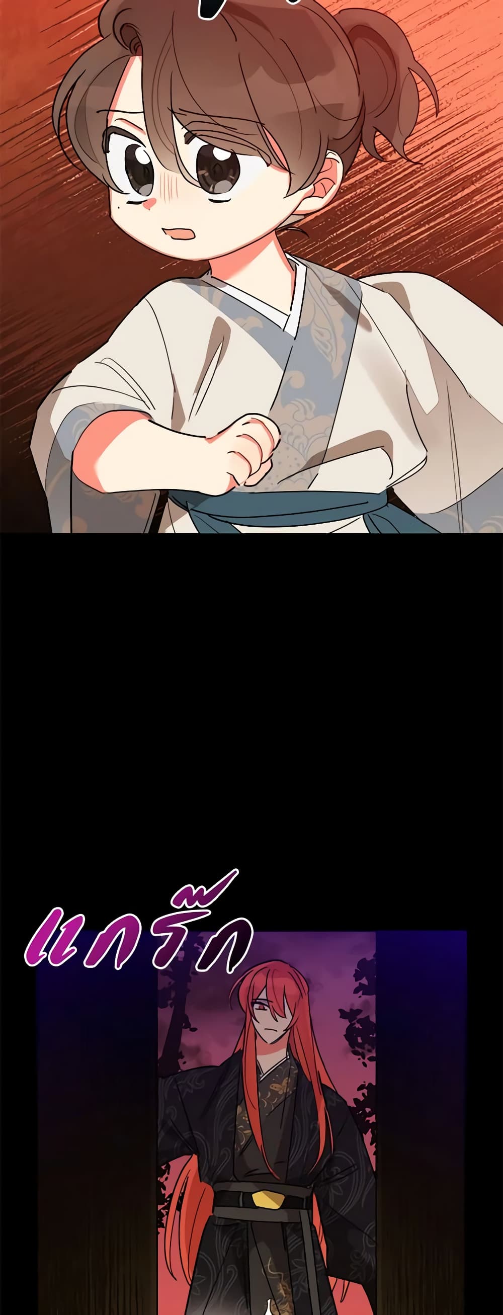 Precious Daughter of the Greatest Martial Arts Villain page 21