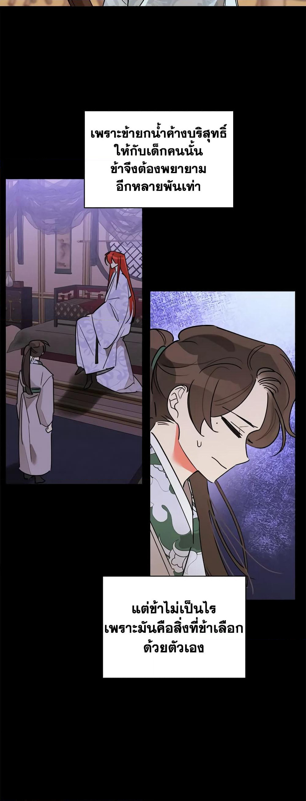 Precious Daughter of the Greatest Martial Arts Villain page 25