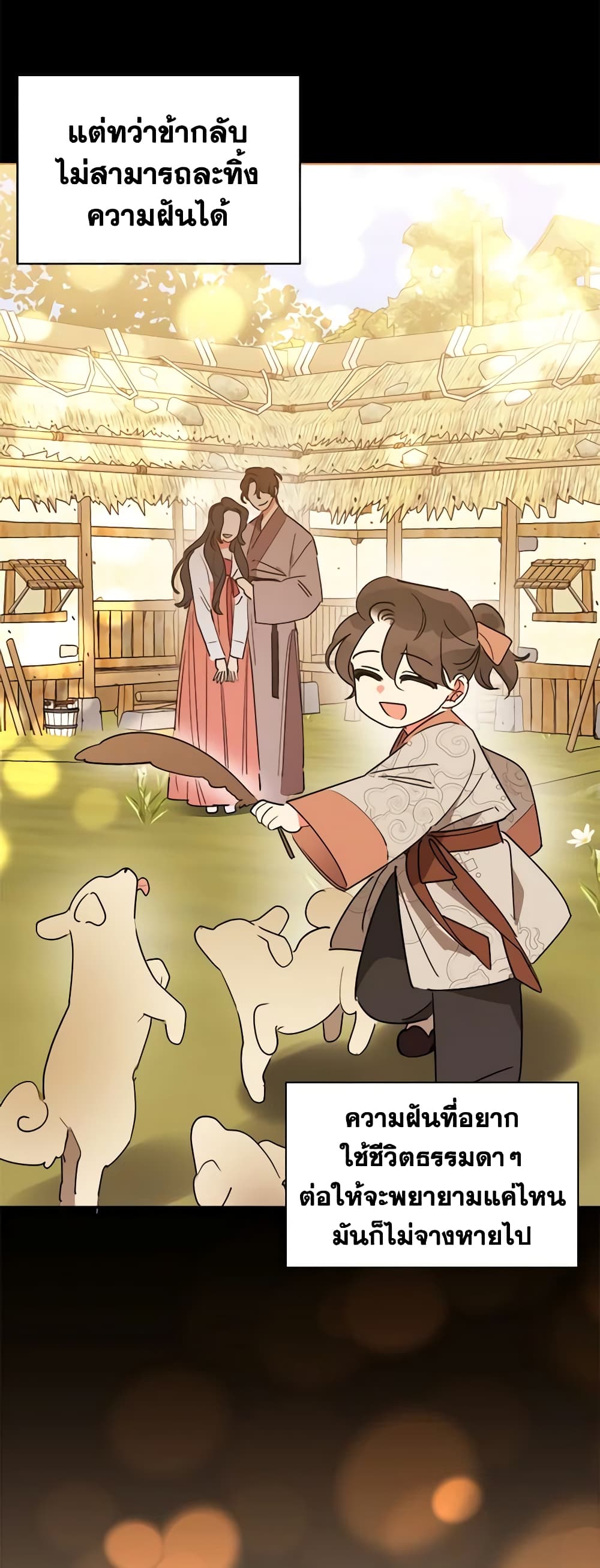 Precious Daughter of the Greatest Martial Arts Villain page 26