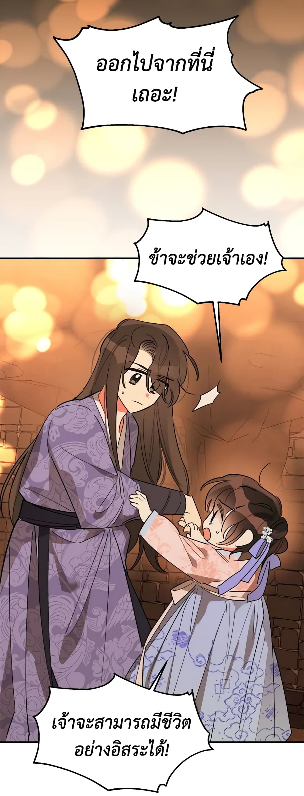 Precious Daughter of the Greatest Martial Arts Villain page 27
