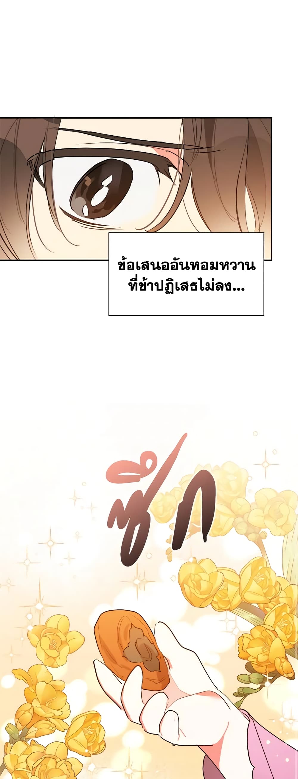 Precious Daughter of the Greatest Martial Arts Villain page 28