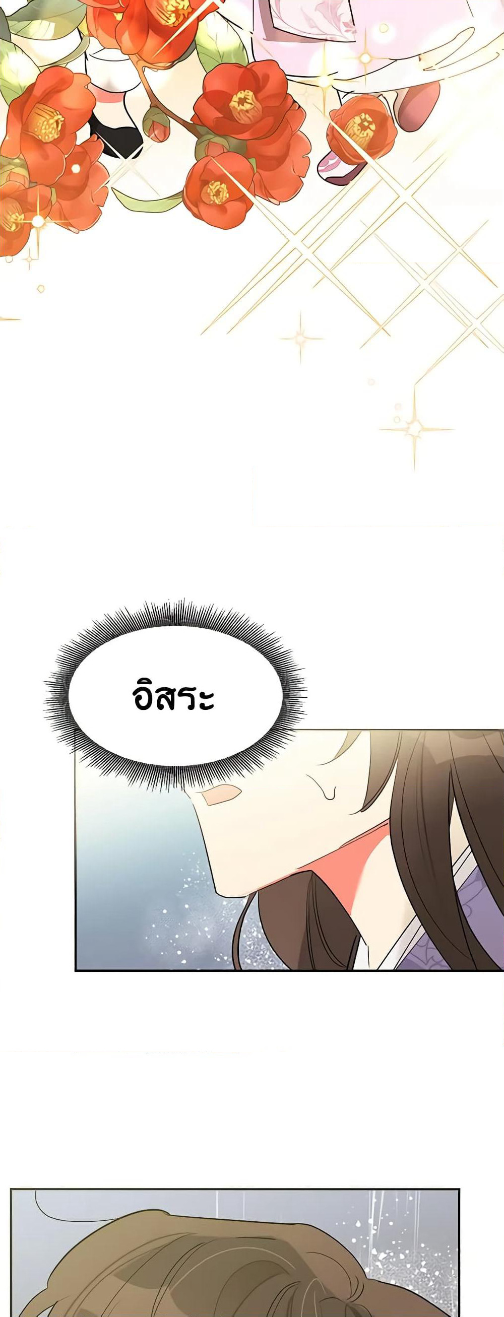Precious Daughter of the Greatest Martial Arts Villain page 30