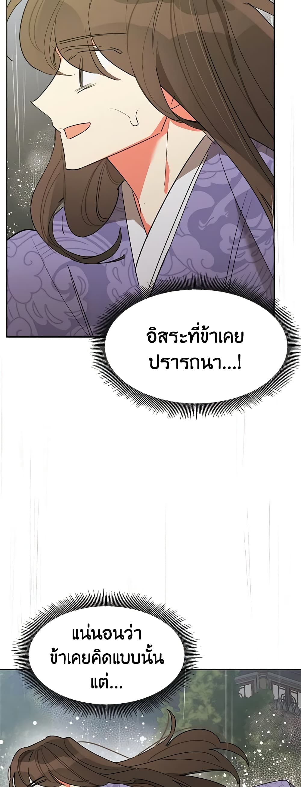 Precious Daughter of the Greatest Martial Arts Villain page 31