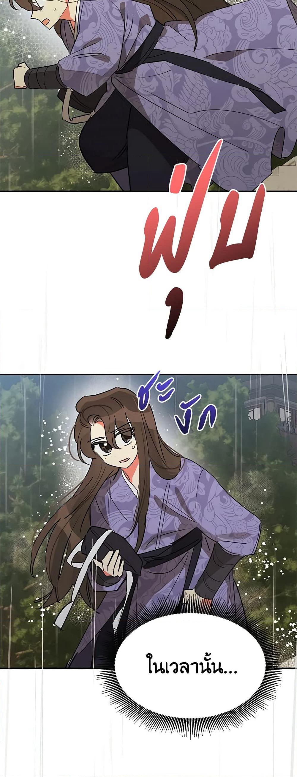 Precious Daughter of the Greatest Martial Arts Villain page 32