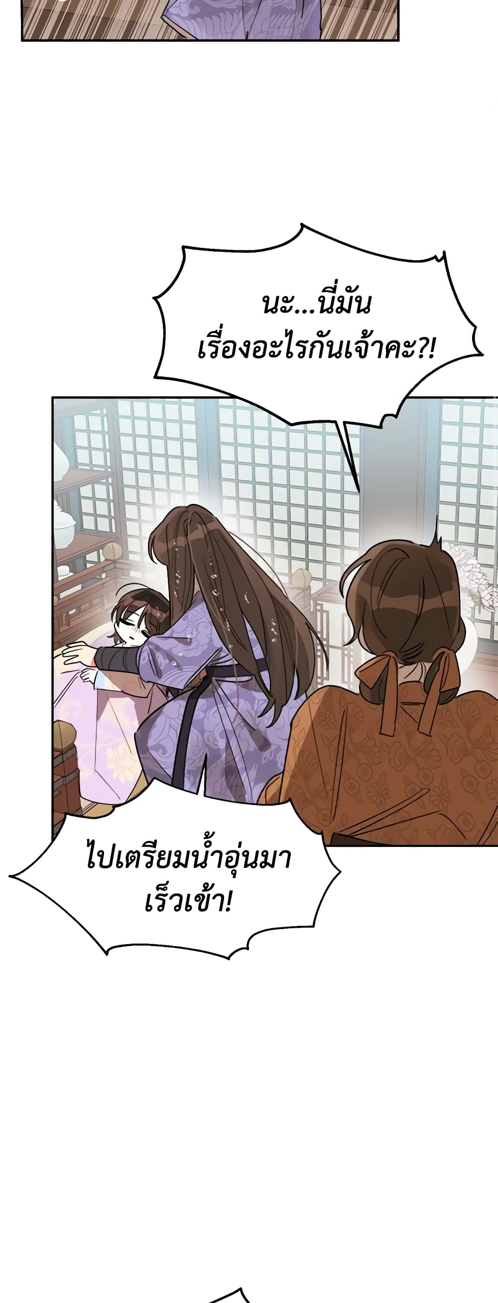 Precious Daughter of the Greatest Martial Arts Villain page 36