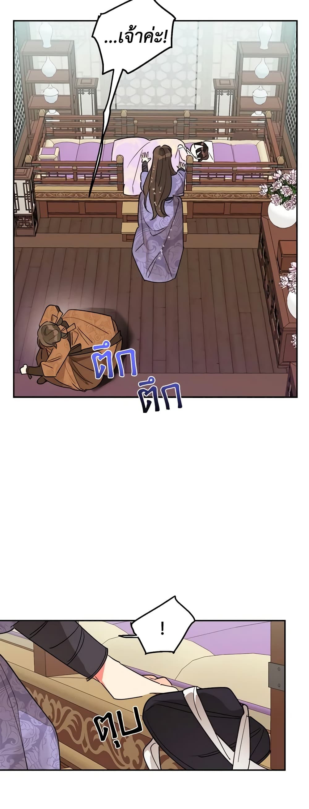 Precious Daughter of the Greatest Martial Arts Villain page 37