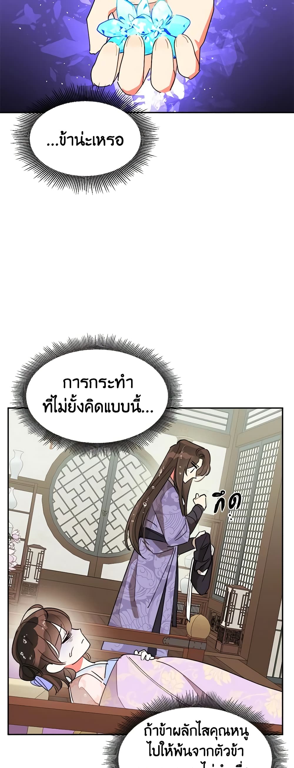 Precious Daughter of the Greatest Martial Arts Villain page 41