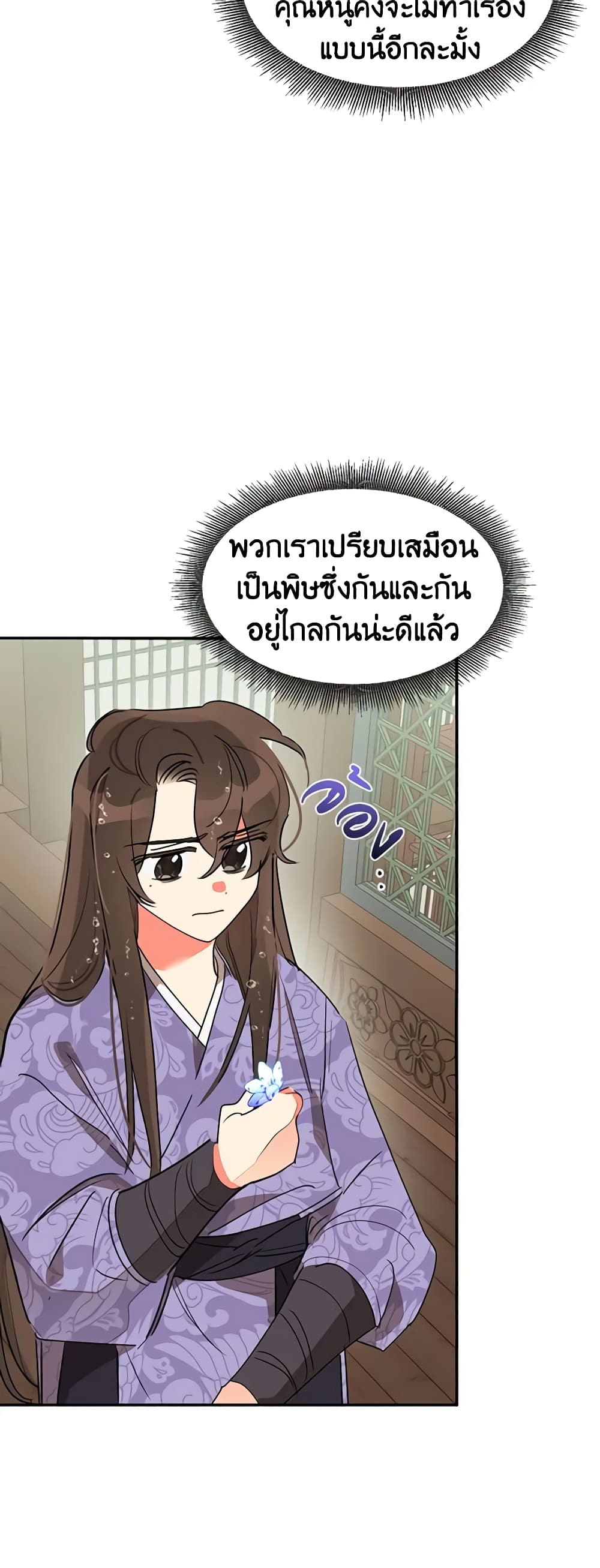 Precious Daughter of the Greatest Martial Arts Villain page 42