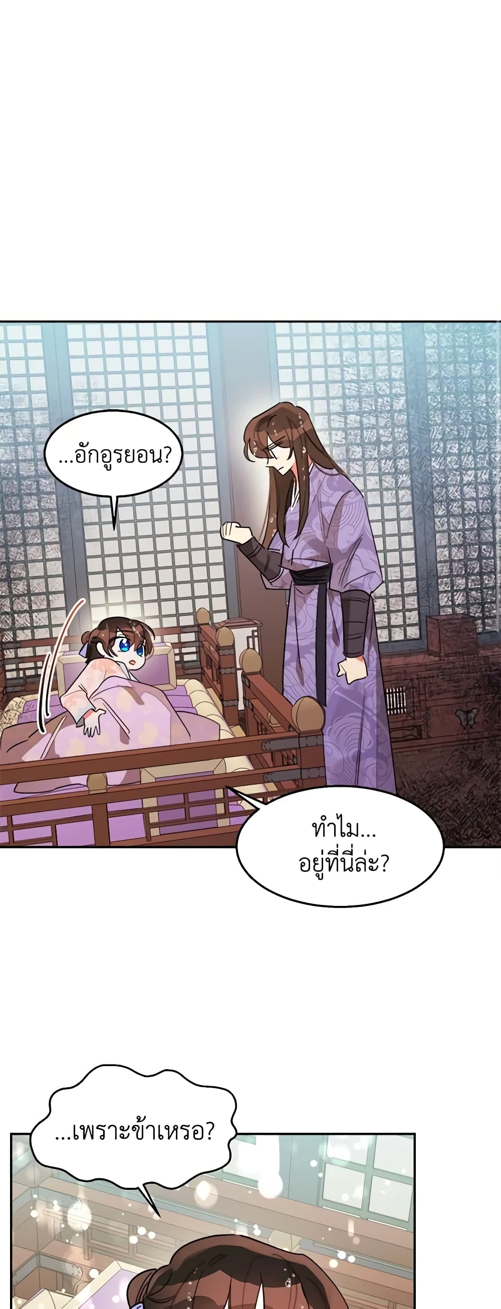 Precious Daughter of the Greatest Martial Arts Villain page 45