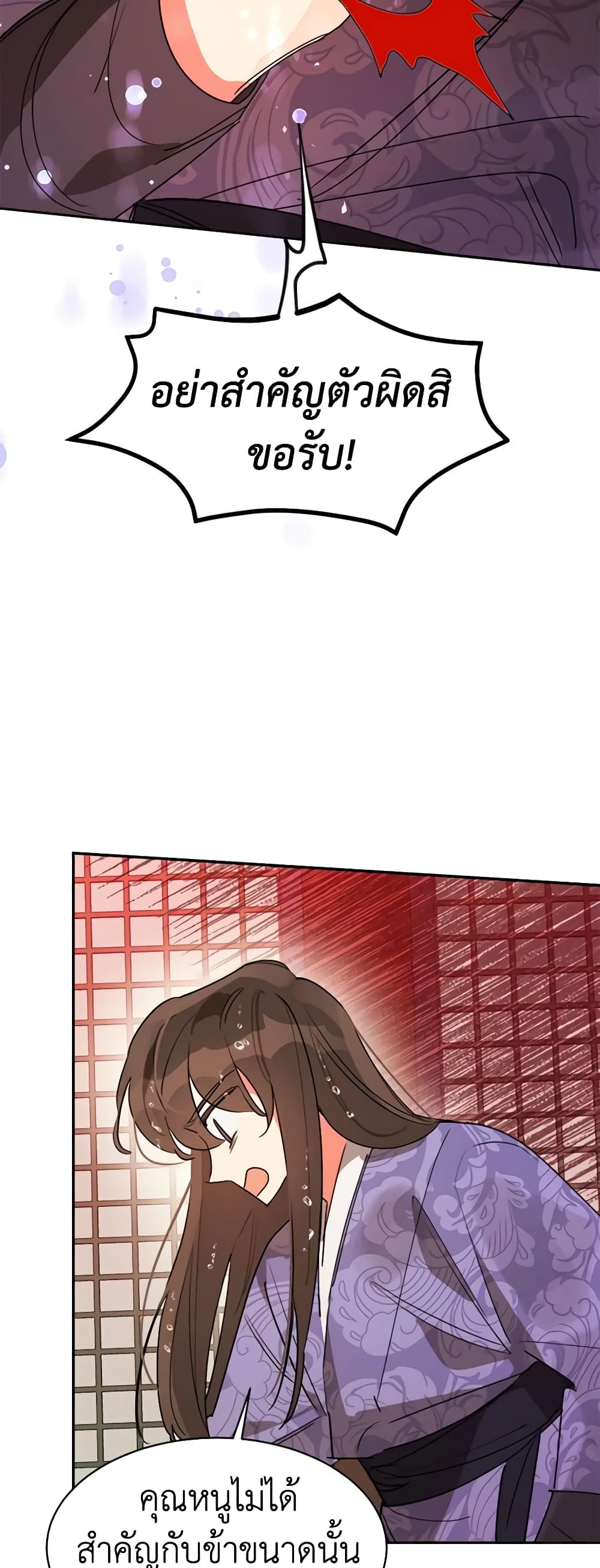 Precious Daughter of the Greatest Martial Arts Villain page 47