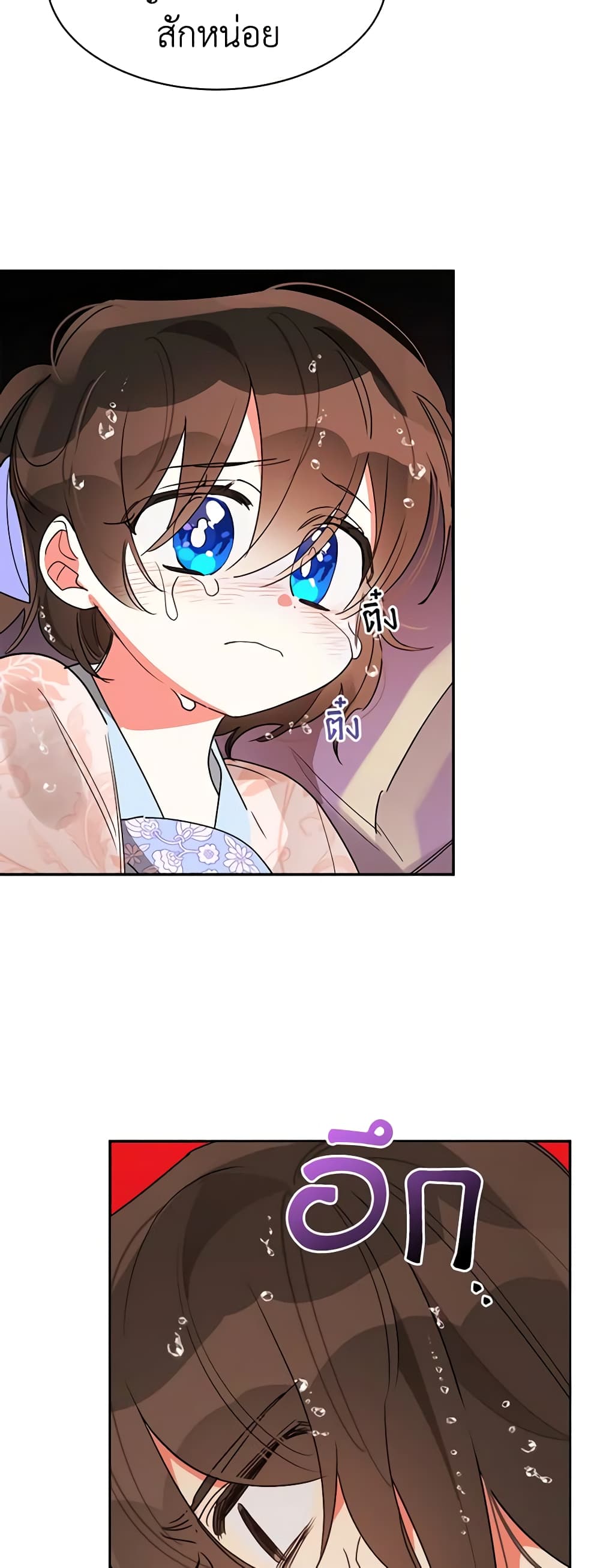 Precious Daughter of the Greatest Martial Arts Villain page 48