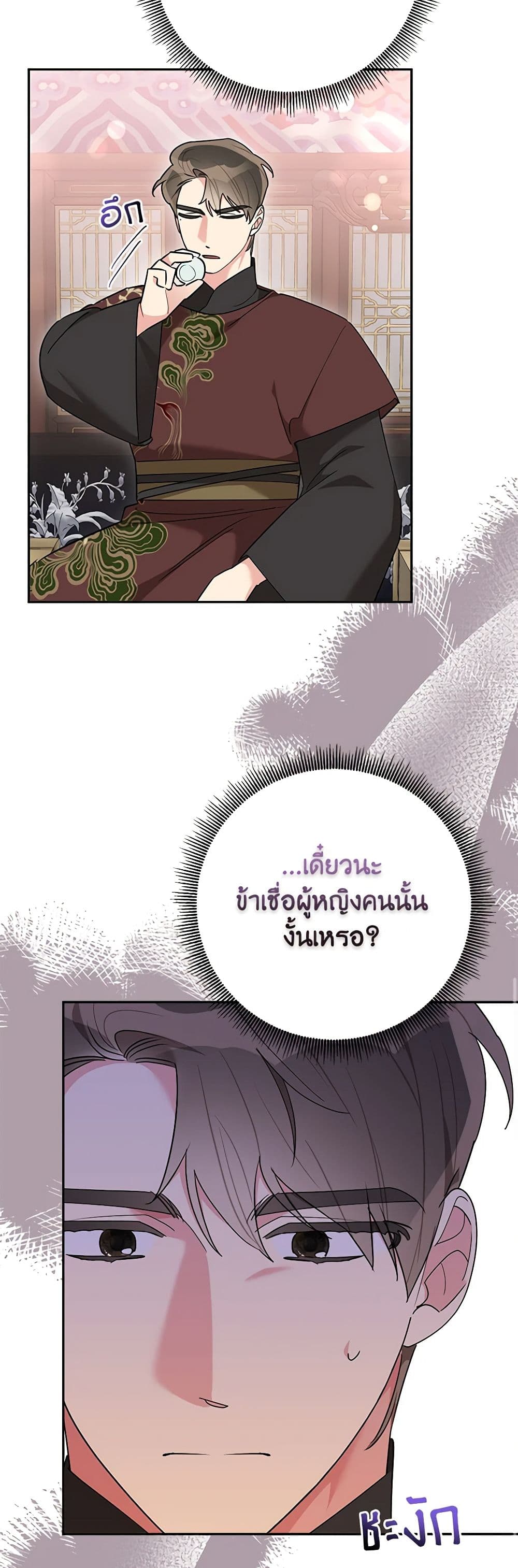 Precious Daughter of the Greatest Martial Arts Villain page 7