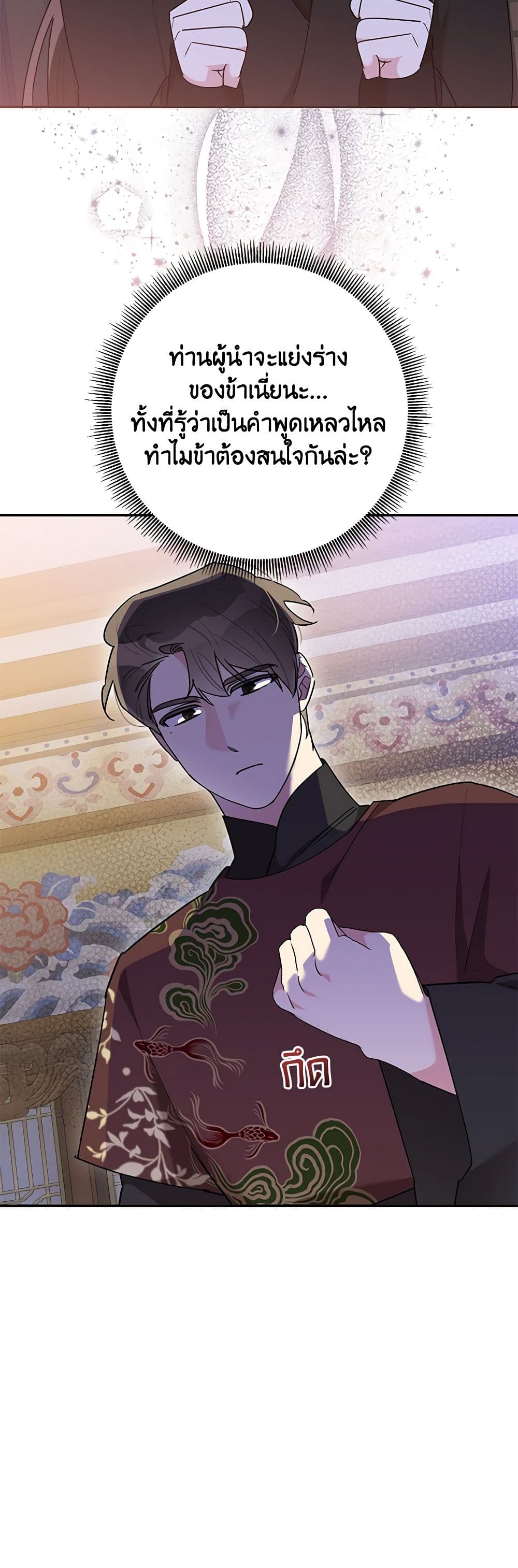 Precious Daughter of the Greatest Martial Arts Villain page 12