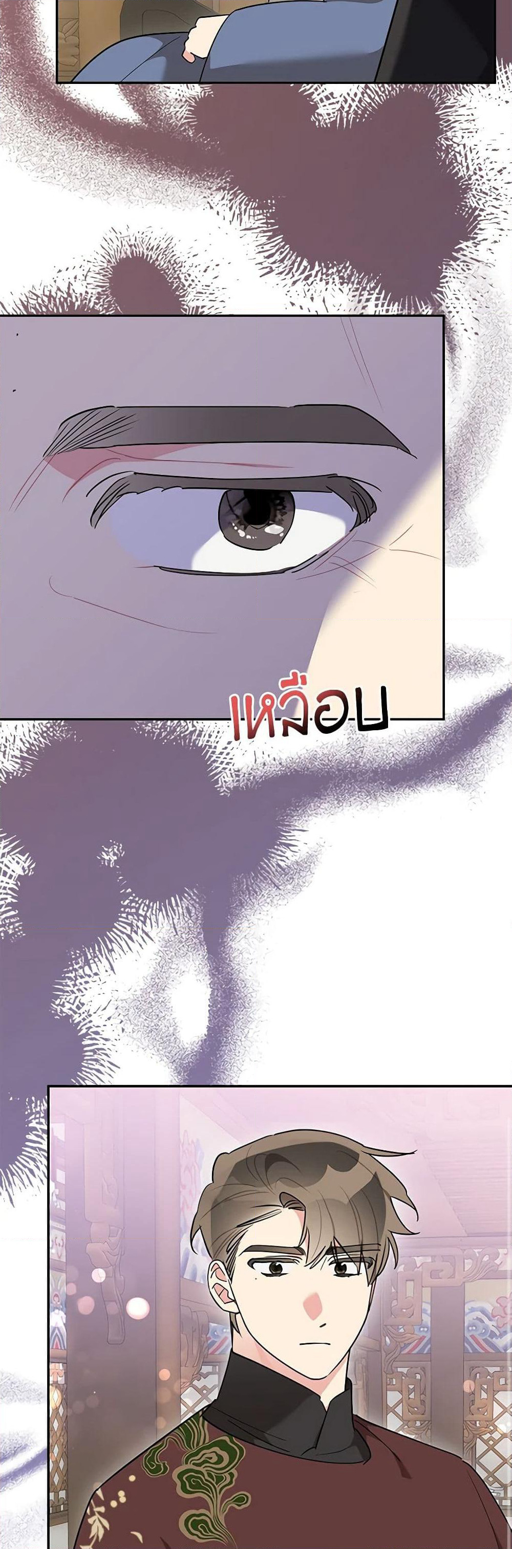 Precious Daughter of the Greatest Martial Arts Villain page 14